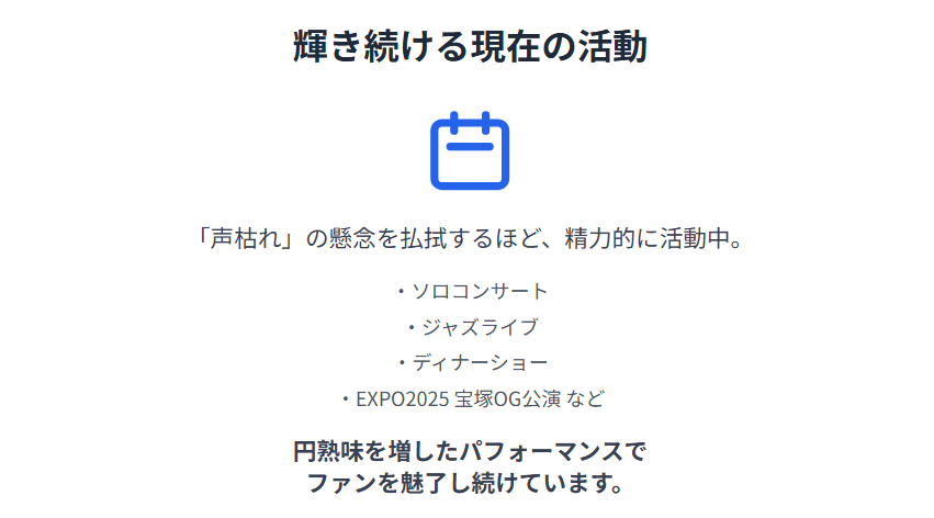 姿月あさとの現在の活動やコンサート