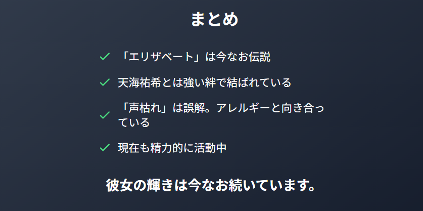 【まとめ】姿月あさとの声枯れの真相と輝き続ける今