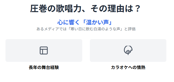 遅咲駿　歌が上手い理由とは？番組で証明された歌唱力