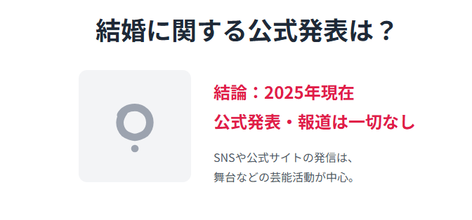 蘭乃はなさんの結婚に関する公式発表