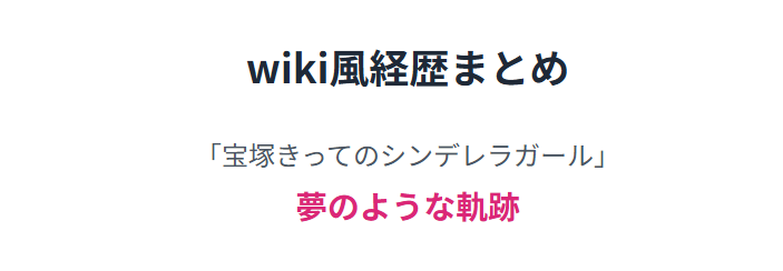 蘭乃はなのwiki風経歴まとめ