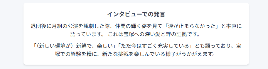 ゆいかれん インタビューで語った宝塚への尽きない想い