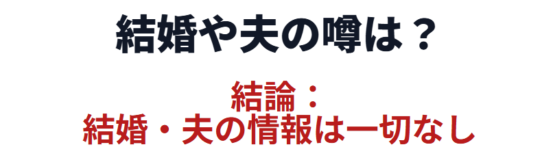 ゆいかれん 結婚や夫の噂は?