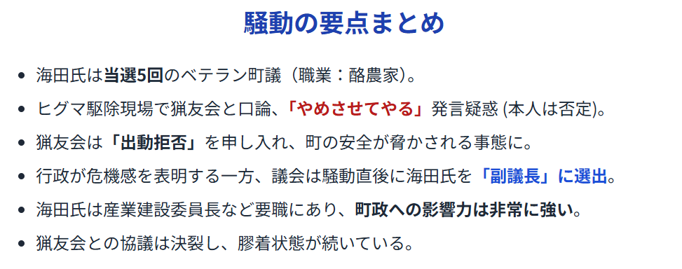 海田一時のwikiプロフィール・積丹町議の騒動のまとめ