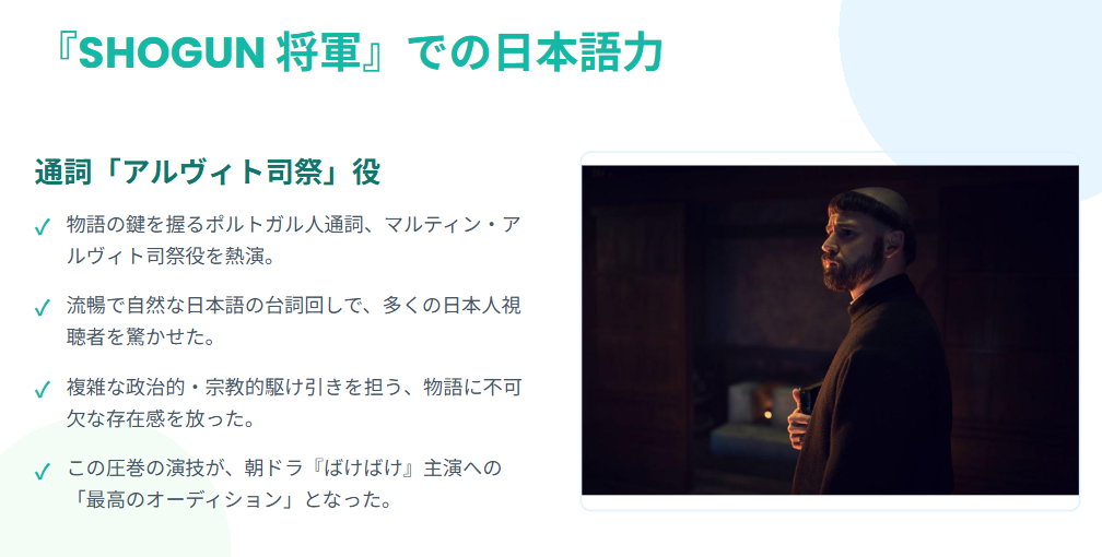 トミーバストウが将軍で見せた日本語力