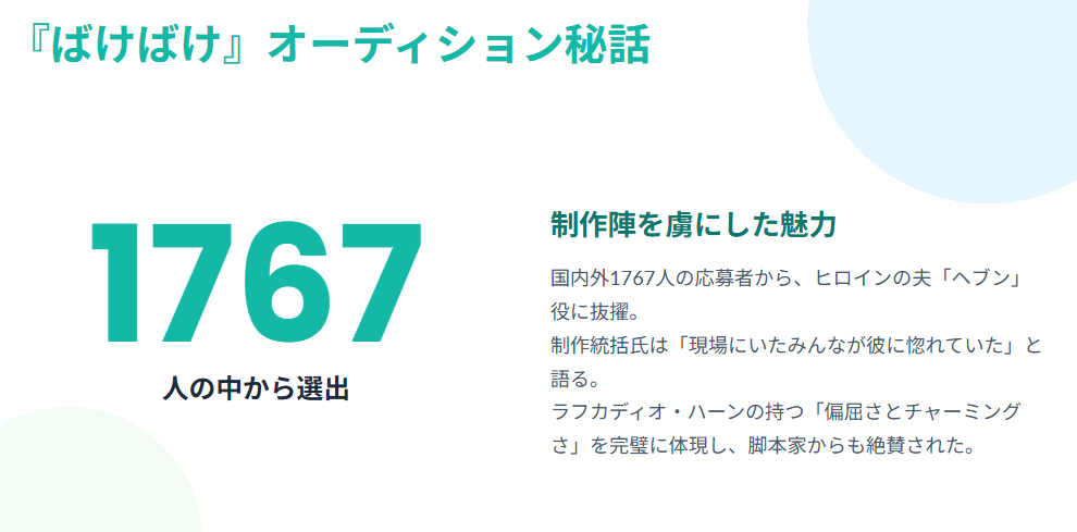 トミーバストウのオーディション秘話