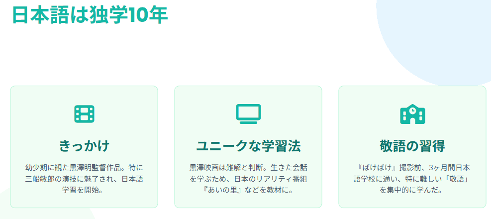 トミーバストウの日本語は独学10年