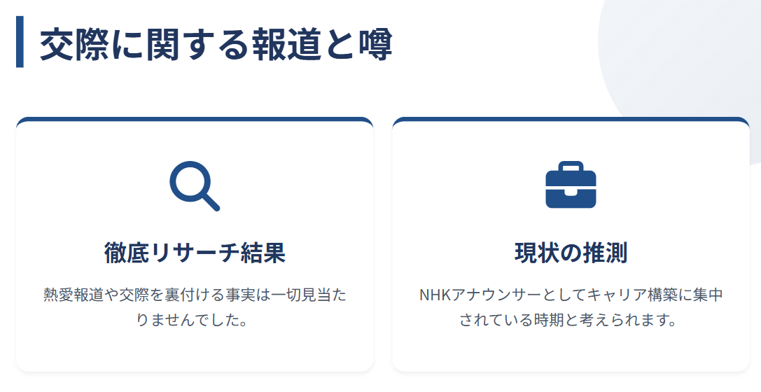 岩崎果歩　現在交際中の彼氏に関する噂や報道