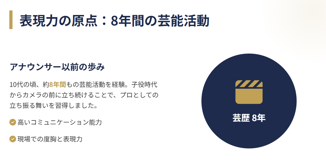 岩崎果歩　アナウンサー以前の子役時代の活動歴