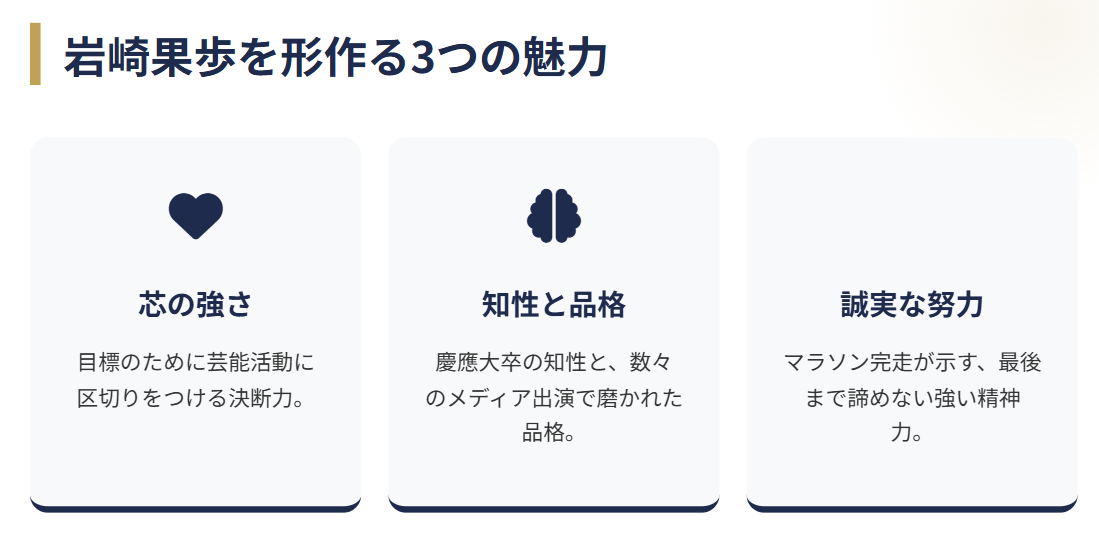 今後の活躍と岩崎果歩の結婚についてのまとめ