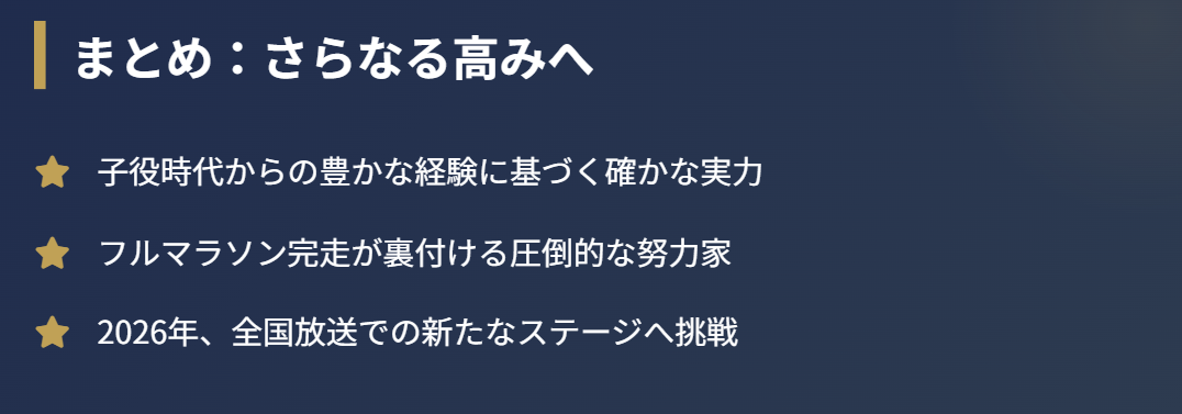 今後の活躍と岩崎果歩の結婚についてのまとめ３
