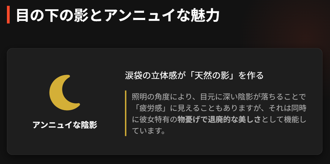 高石あかり　目の下の影やクマが与える疲労感の噂