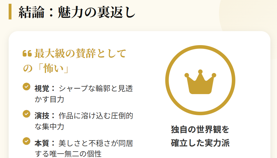 高石あかりの顔が怖いのは魅力の裏返し