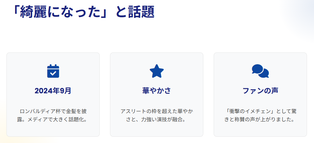 坂本花織　「綺麗になった」と話題の金髪はいつから？