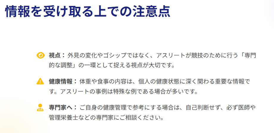 情報を受け取る上での注意点
