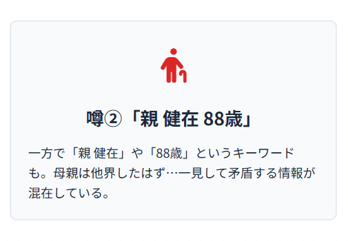 中山果奈 「親が健在で88歳」はデマ?