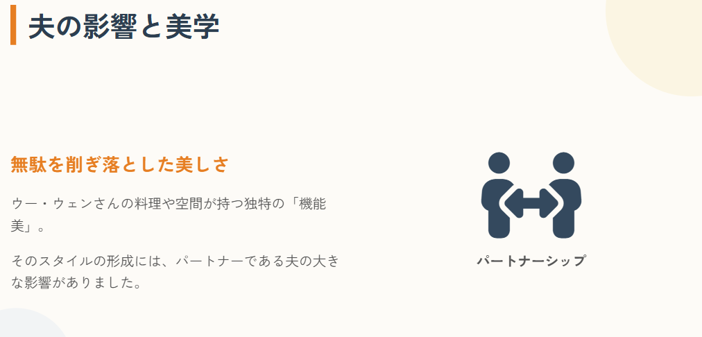 ウーウェン　日本人夫の職業はアートディレクター