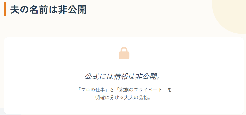ウーウェン　夫の名前に関する情報は非公開か