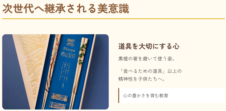 ウーウェン　次世代へ継承される母の美意識