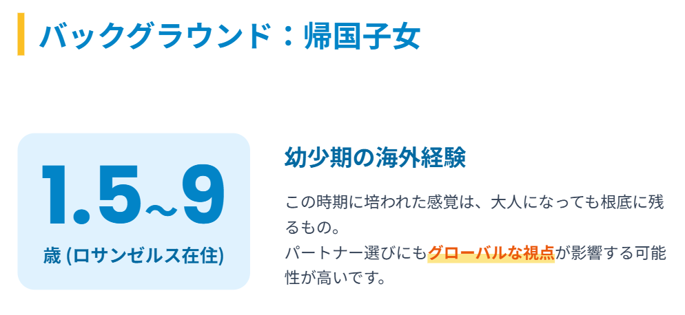 林佑香　帰国子女としての結婚観と海外志向