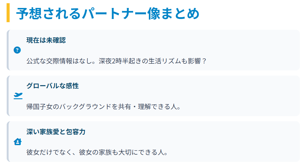 林佑香の結婚相手に関する調査のまとめ