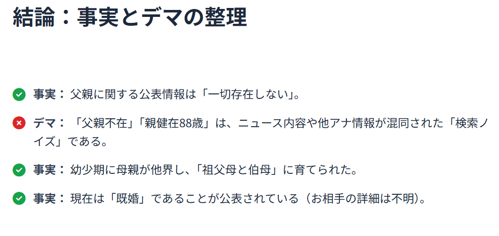 まとめ:中山果奈の父親と家族の真実