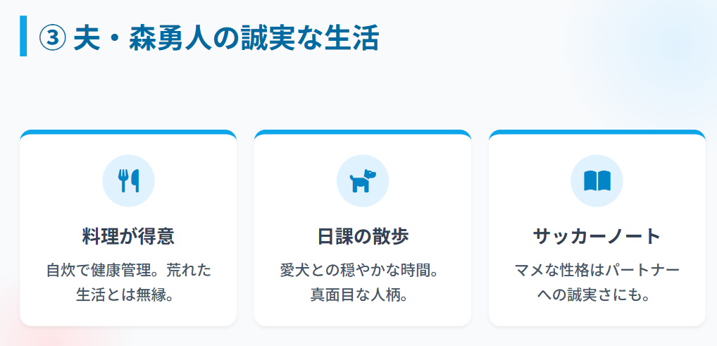 阿部芳美 夫の森勇人が讃岐で送る誠実な生活
