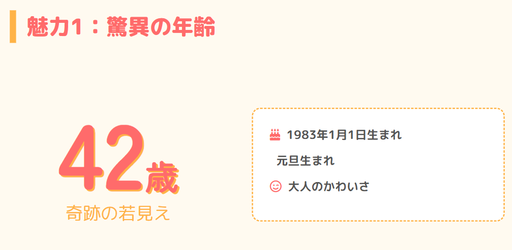 42歳でもかわいい永見佳織の年齢