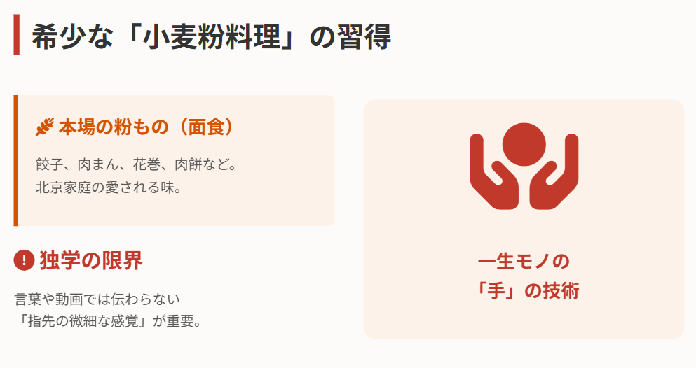 ウーウェン　希少な小麦粉料理と人気レシピの習得