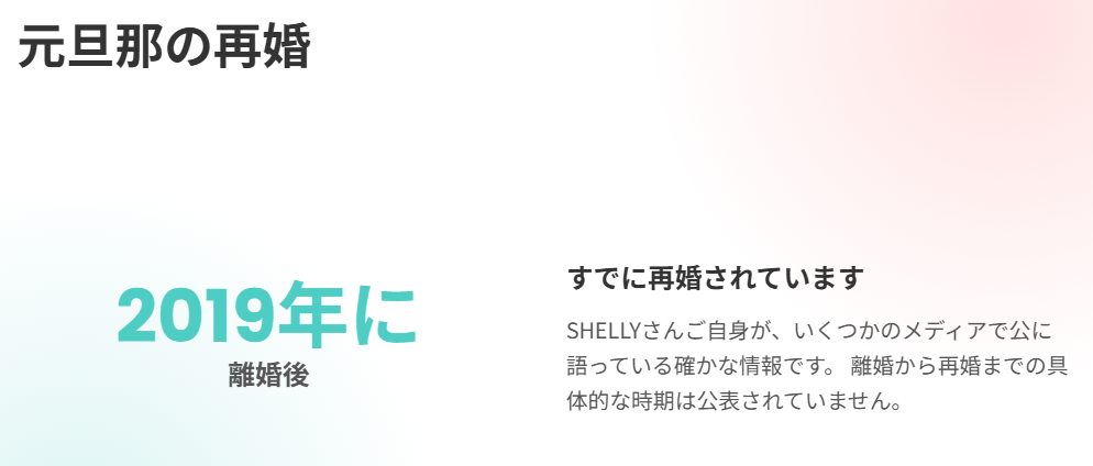 SHELLYの事実婚の相手、星勇次とは