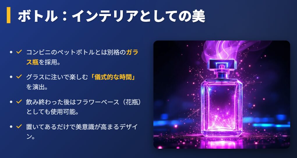リファウォーター 高級感ある瓶ボトルのデザイン