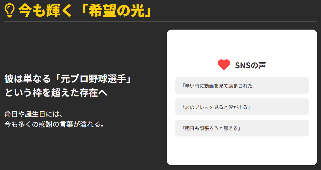 横田慎太郎　現在も多くの人に勇気を与える姿