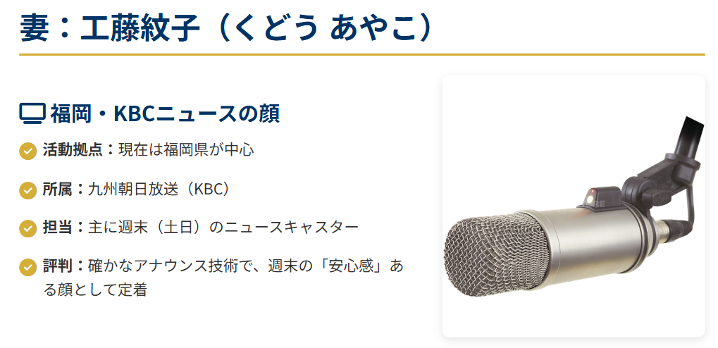 利根川真也 妻である工藤紋子の現在の活動と担当番組