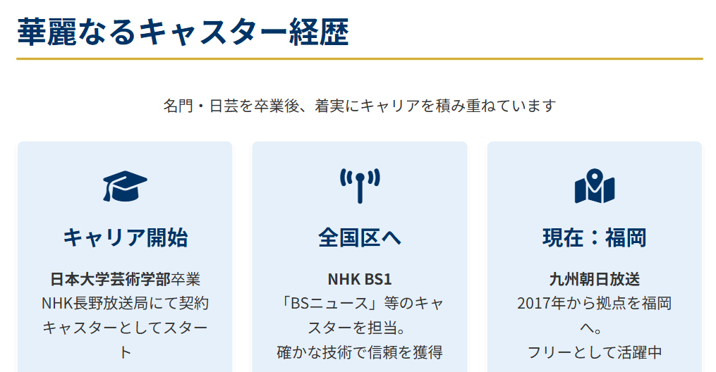 キャスター工藤紋子の華麗なる経歴と実力