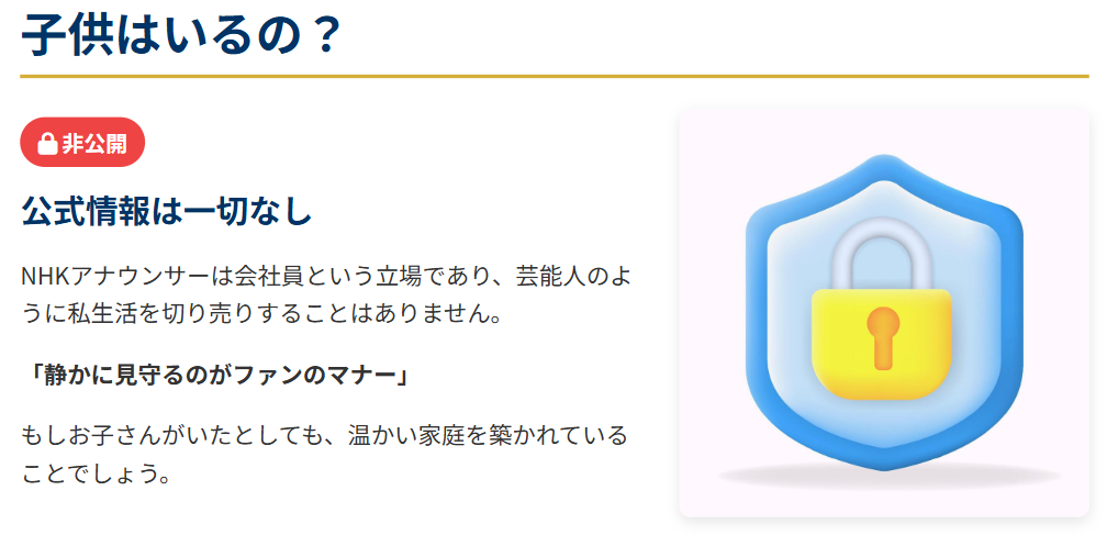 利根川真也と妻の間に子供はいるのか