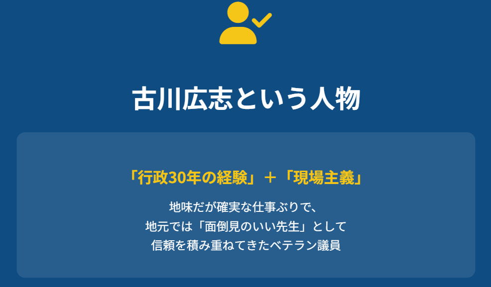 評判に関わる過去の選挙での当選歴