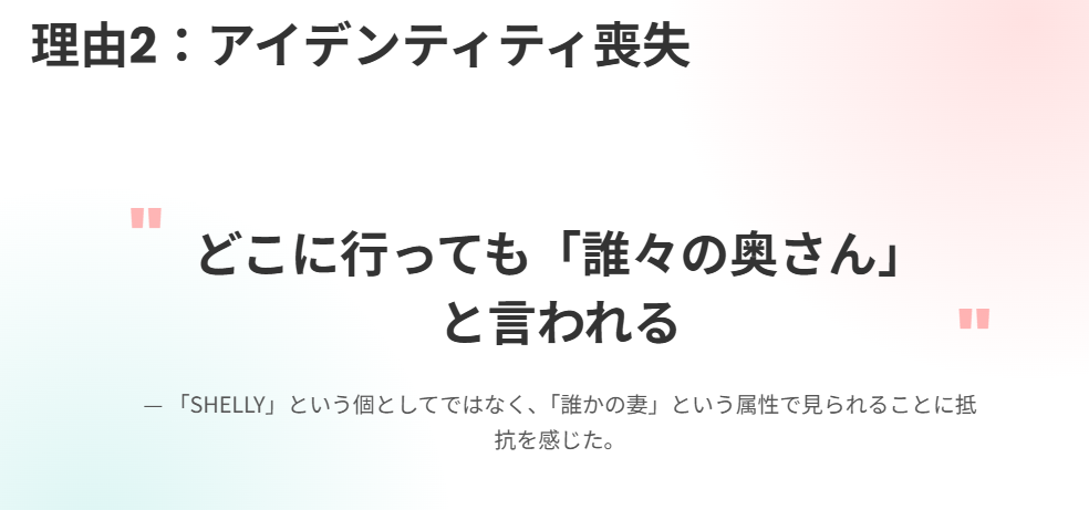 SHELLY 離婚理由は制度への違和感か