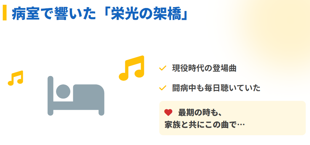 横田慎太郎 家族と過ごした病室での栄光の架橋