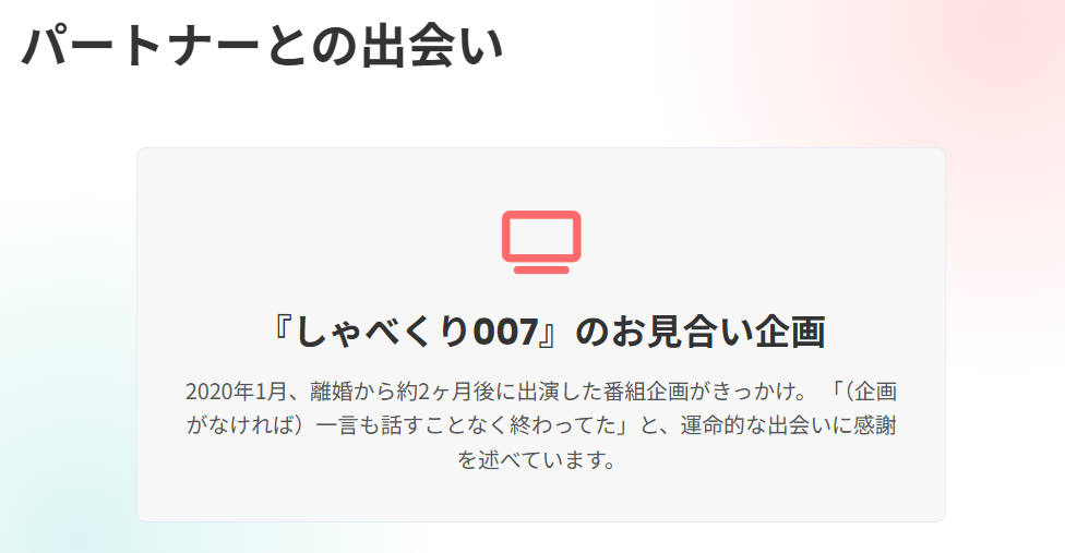 SHELLY 事実婚 しゃべくりでの出会いがきっかけ