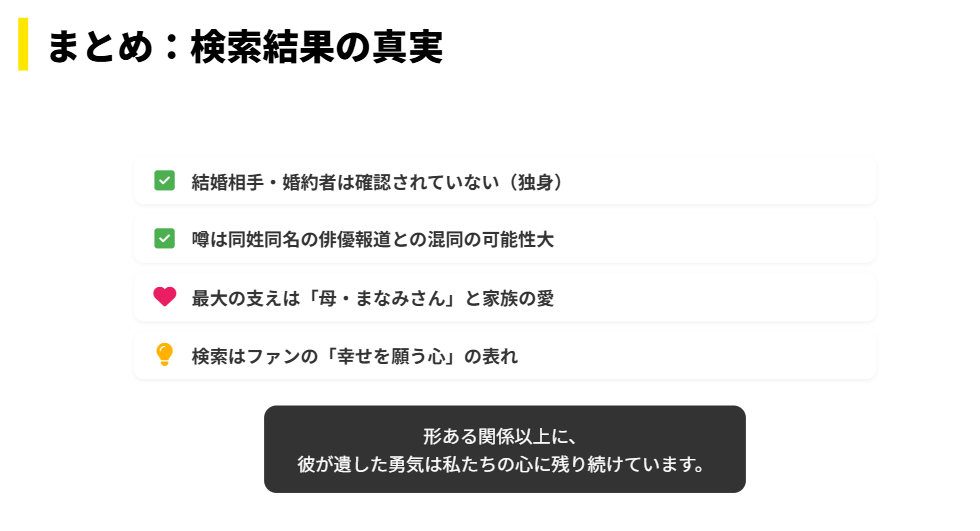 横田慎太郎の結婚相手に関する調査まとめ