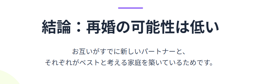 shellyの元旦那との再婚の可能性が低い理由