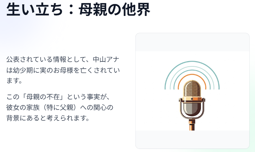 中山果奈 幼少期に母親が他界した生い立ち