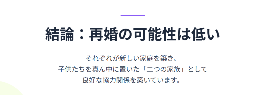 まとめ:shellyが元旦那と再婚する未来は未知数