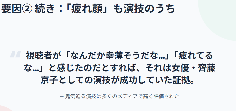 齊藤京子　劣化した？老けた？疲れ顔とドラマ
