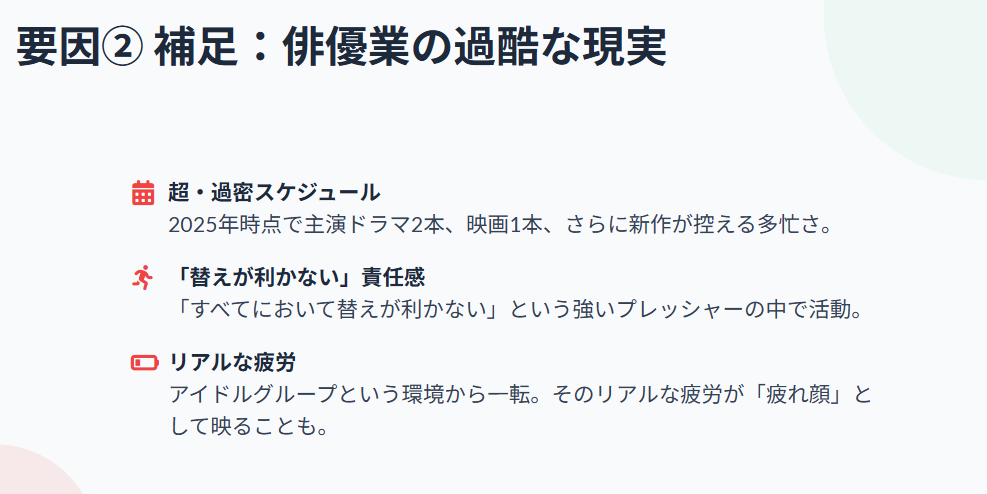 齊藤京子　劣化した？老けた？疲れ顔とドラマ