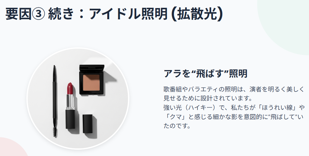 齊藤京子　ほうれい線やクマは照明の違い？