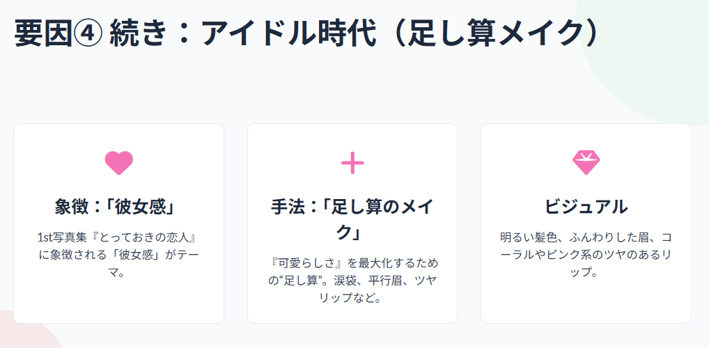 齊藤京子　メイクが変わった？濃くなったとの声