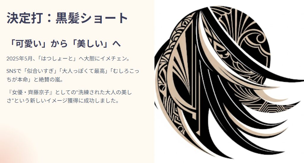 齊藤京子　最新の黒髪ショートが似合いすぎ