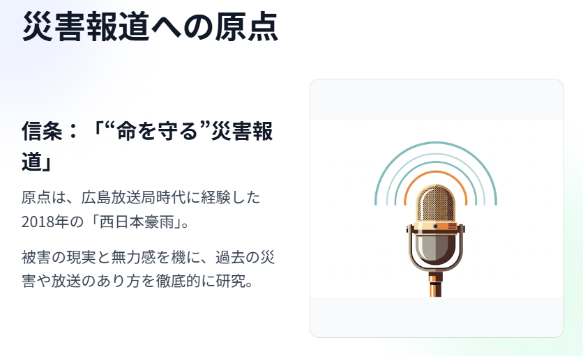 中山果奈 災害報道に懸けるアナウンサーの原点