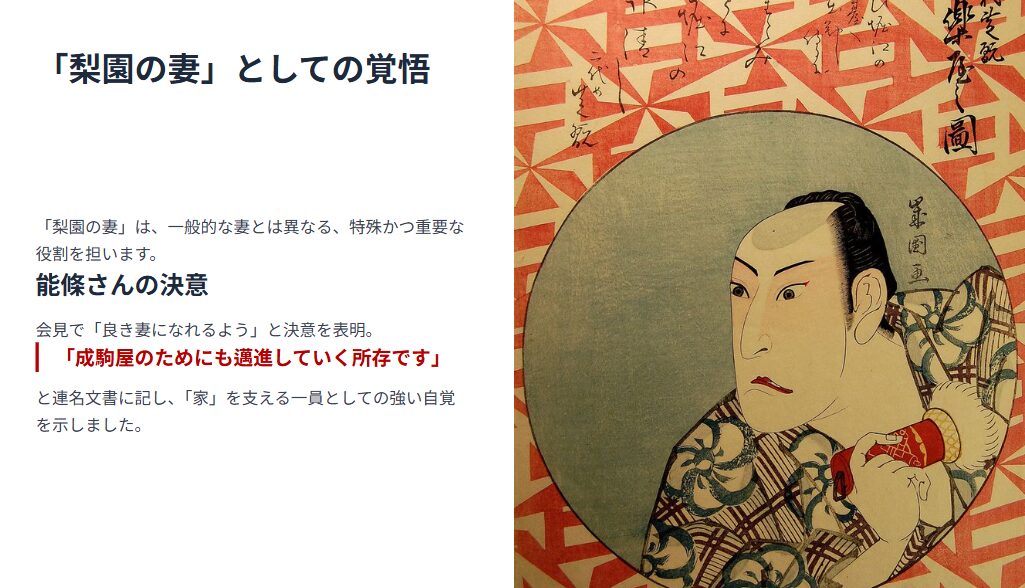 能條愛未 梨園の妻としての覚悟